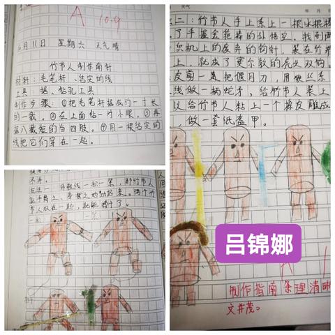 《竹节人制作指南和创意玩法》优秀实践作业展示——实验小学六年级（1）班
