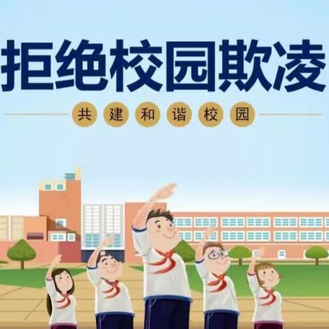 防校园欺凌誓师大会                                           ——嘉禾县文家学校