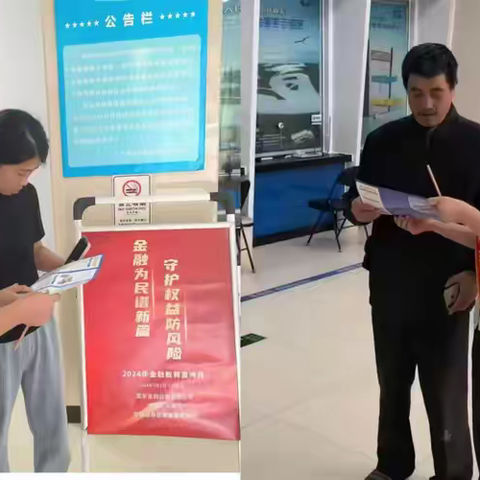 建行封丘支行开展金融教育宣传月活动