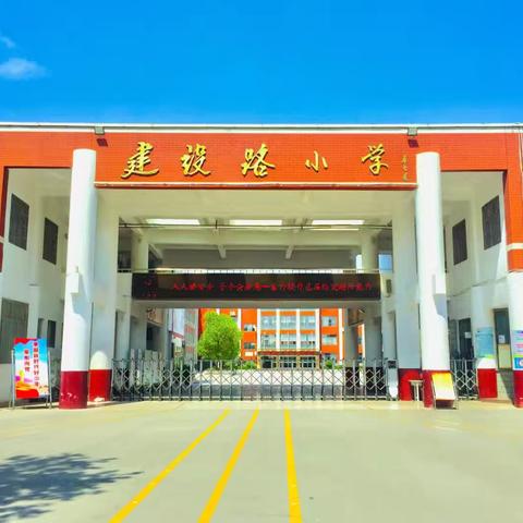 枣庄市市中区建设路小学（西校区）法制进校园——预防校园欺凌主题教育