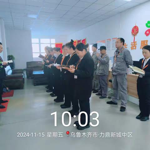 2024年11月15日，力鼎新﻿城生活服务中心每日简报