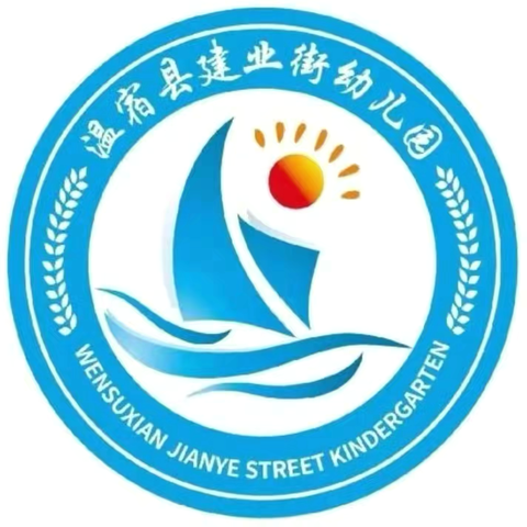 以研促教，携手共进——温宿县建业街幼儿园开展教研活动（一）