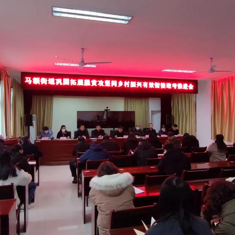 再推进，再部署，马额街道全力做好省巩衔工作考核迎检工作