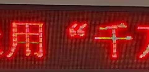 马额街道召开学习运用“千万工程”经验推进会