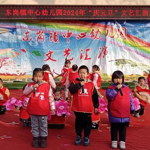 东岗镇中心幼儿园“庆元旦，迎新年”特别活动