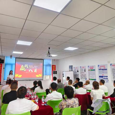 🔥八月决战，年度收官，产品切换，首爆百万🏆绥化中支8月启动大会快讯