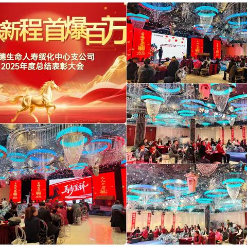 🔥🔥“马跃新程，首爆百万”绥化中支开门红启动会快讯🎉🎉