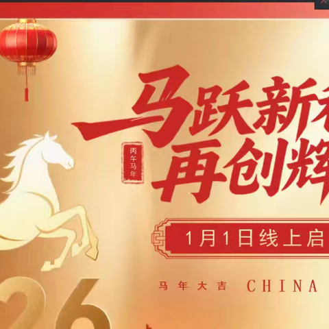 🔥🔥马跃新程·再创辉煌，绥化中支元月启动会🎉🎉