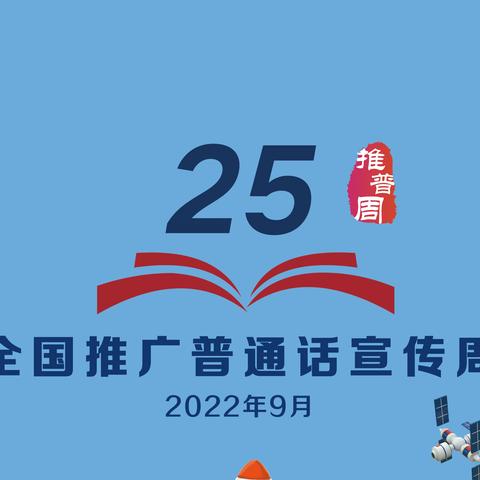 【推广普通话】铸牢中华民族共同体意识倡议书