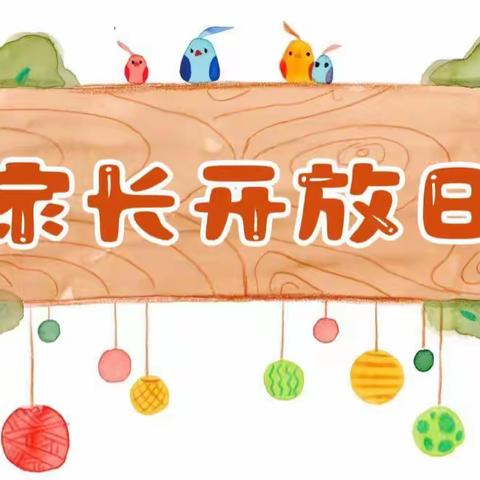 温暖“伴”日，为爱加冕——中央机厂幼儿园家长开放半日活动