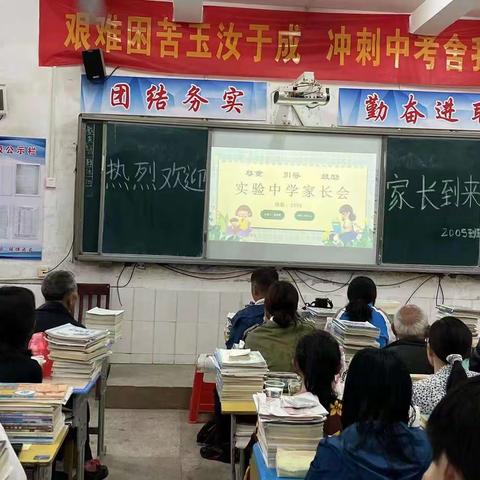 零陵区实验中学家长会顺利召开