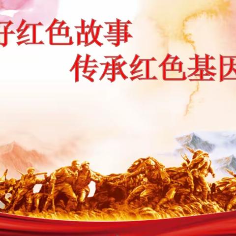 赓续红色血脉 讲好红色故事———书院巷小学“五老”进校园主题宣讲活动