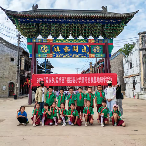 爱家乡 爱桥西 ———书院巷小学《赓续红色血脉 厚植爱国情怀》 半日研学活动