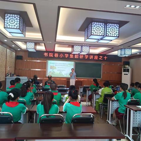 【争一流 当冠军】书院巷小学集邮研学讲座主题宣讲活动（十）