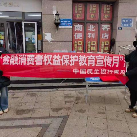 民生银行消费者权益保护活动走进社区