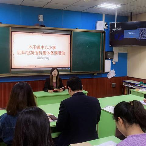 “英”你而来，“语”你共研     ——木乐镇中心小学英语科集体备课活动