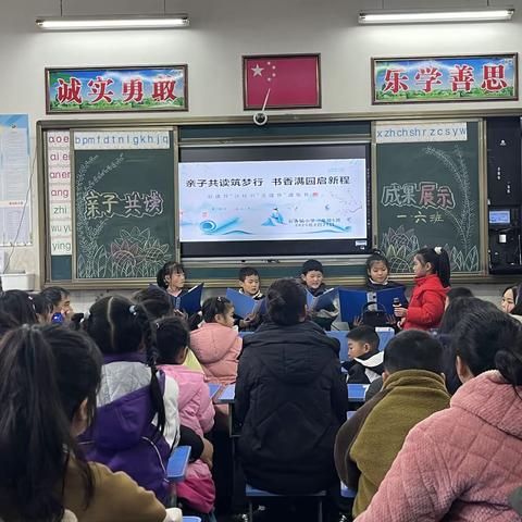 共赴书香之约 点亮成长微光——记一年级六班亲子读书活动成果分享