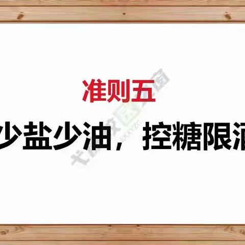 中国居民膳食指南（2022）解读（二）