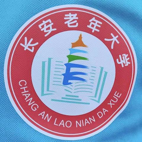 在路上 二O二四年长安区老年大学健步行 模特系五班报道