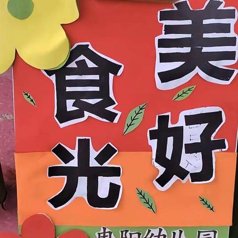 冉阳幼儿园 【迎元旦、吃大席】