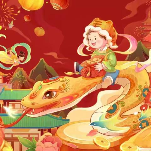蛇年“巳”意绽放— —郑州市二七区南溪路小学迎新年美术作品展