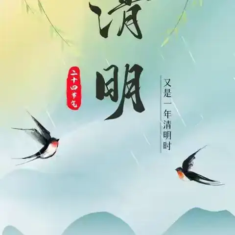 清明祭文 《十二月调》