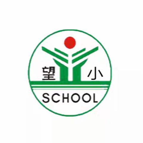 【望仙小学】“分”出智慧    “数”出精彩——数学组开展第十四周教研活动