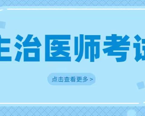 23年要报名主治的考生该如何选择报名地点？