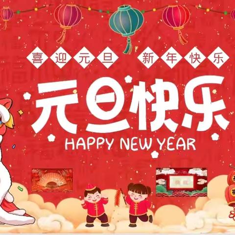 迎新岁，启新程——金星双语小学六（2）班