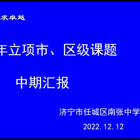 课题展成果 聚力共成长