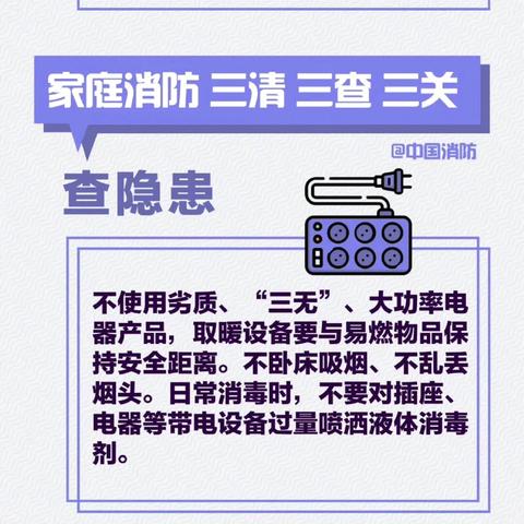 江口中心小学国庆假期消防安全提示