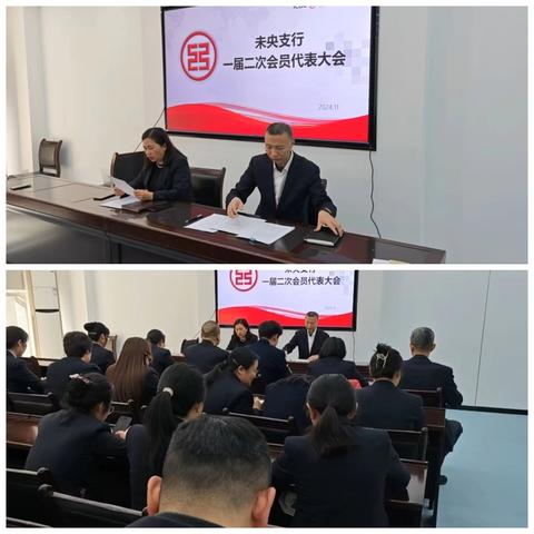 未央支行召开一届二次工会会员代表大会