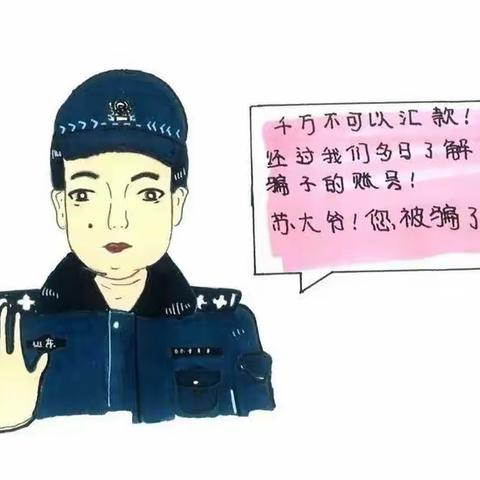 反电信诈骗知识宣传