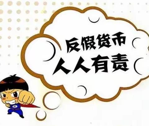 兴业银行潍坊奎文支行积极开展反假货币宣传活动