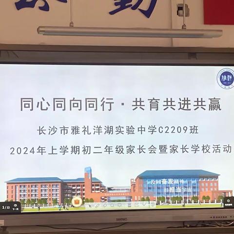 同心同向同行， 共育共进共赢 ——初二年级举行家长会暨家长学校活动