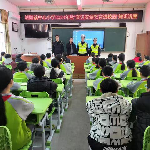 遵守交规、平安上学——兴业县城隍镇中心小学“法制进校园”交通安全知识讲座