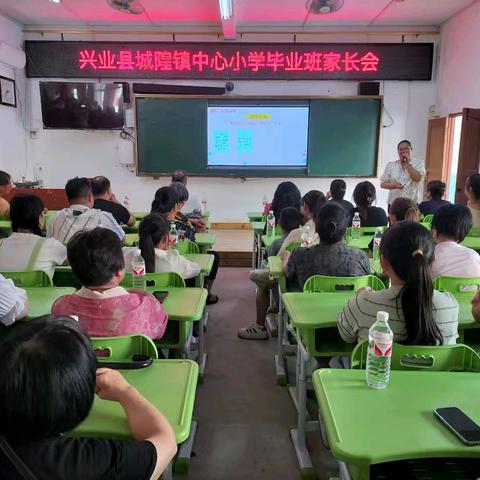 【党建引领】家校共育促成长，携手护航毕业季 ——城隍镇中心小学六年级家长会