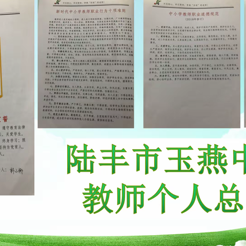 2023-2024学年度第一学期个人总结（林小椰）