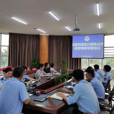 琼海市综合行政执法局 召开殡葬领域专题培训会