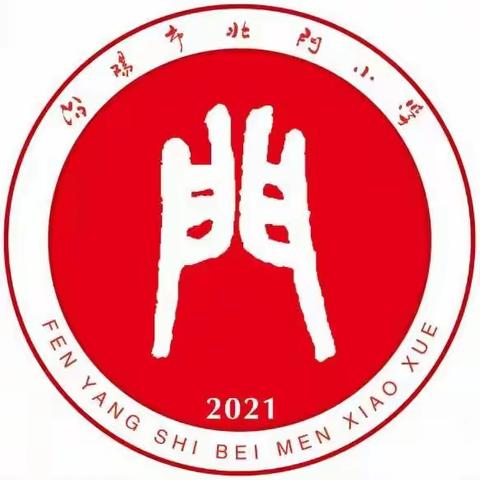 汾阳市教育科技局莅临北门小学开展2024年春季开学工作督查