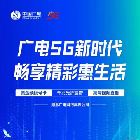 广电5G新时代 畅享精彩惠生活 ——江夏分公司路演活动纪实 ‍