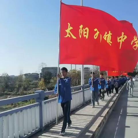 徒步旅行，筑梦成长——太阳升中学师生徒步旅行活动纪实