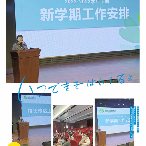 春到人间草木知，只待青山焕新意——环翠路小学2022-2023学年下学期全体教师会