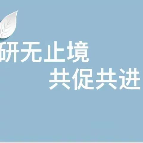 兴仁市下山镇中心学校  2024 春季教研工作会议