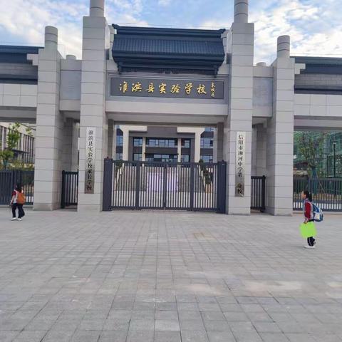 实验风采--淮滨县实验学校东区启航751班开学纪实
