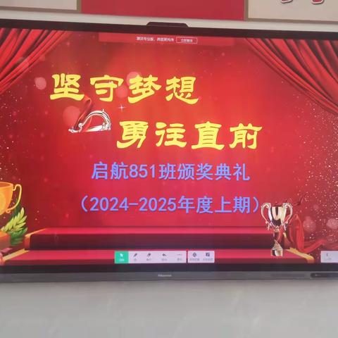 坚守梦想   勇往直前 2024-2025年度上期启航851班奖励卡颁奖典礼
