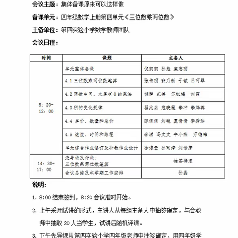 立足教研 砥砺前行----记平邑县小学数学核心素养导向的单元集体备课研讨会