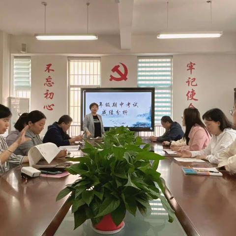 分析知得失，反思提质量—平邑县第二实验小学五年级期中质量检测分析及提升会议