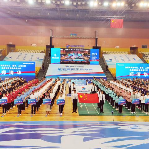 福建投资集团第五届职工运动会