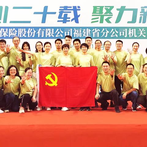 中国人寿保险股份有限公司福建省分公司机关员工趣味运动会